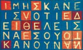 Πίνακας μπατίκ "Χρυσός Κανόνας"
