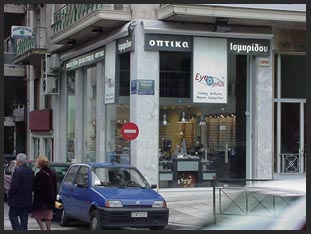 Επιγραφή καταστήματος οπτικών
