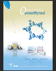 Μακέτα ολοσέλιδης διαφήμισης για οδοντιατρικά προϊόντα της Adipharm
