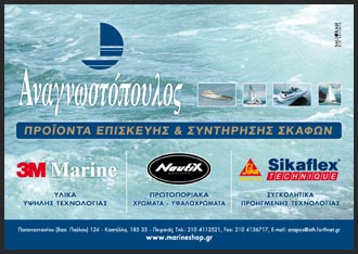 Καταχώρηση ημισέλιδη διαφήμισης προϊόντων επισκευής και συντήρησης σκαφών
