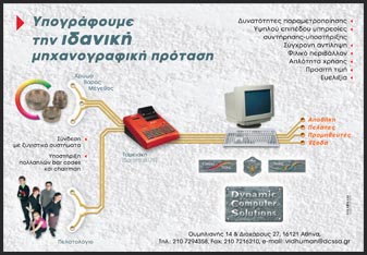 Ημισέλιδη καταχώρηση διαφήμισης λογισμικού μηχανοργάνωσης