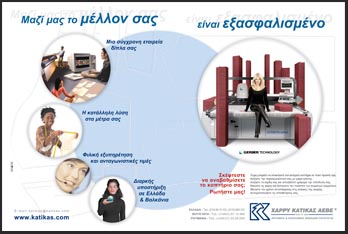 Δισέλιδη καταχώρηση εταιρικής διαφήμισης σε περιοδικό τύπο