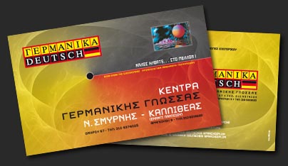 Διαφημιστικό φυλλάδιο Φροντιστηρίου Γερμανικών