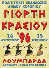 Διαφημιστικές αφίσες για την γιορτή κρασιού του Δήμου Κορωπίου