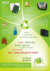 Αφίσα προϊόντων Green Planet