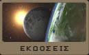 εκδόσεις - κυκλικά σεληνιακά ημερολόγια